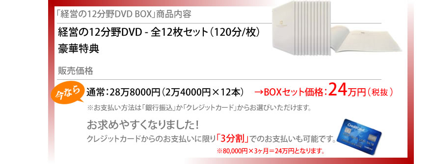 今ならボックスセット24万円